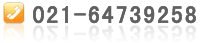 ߣ021-64739258